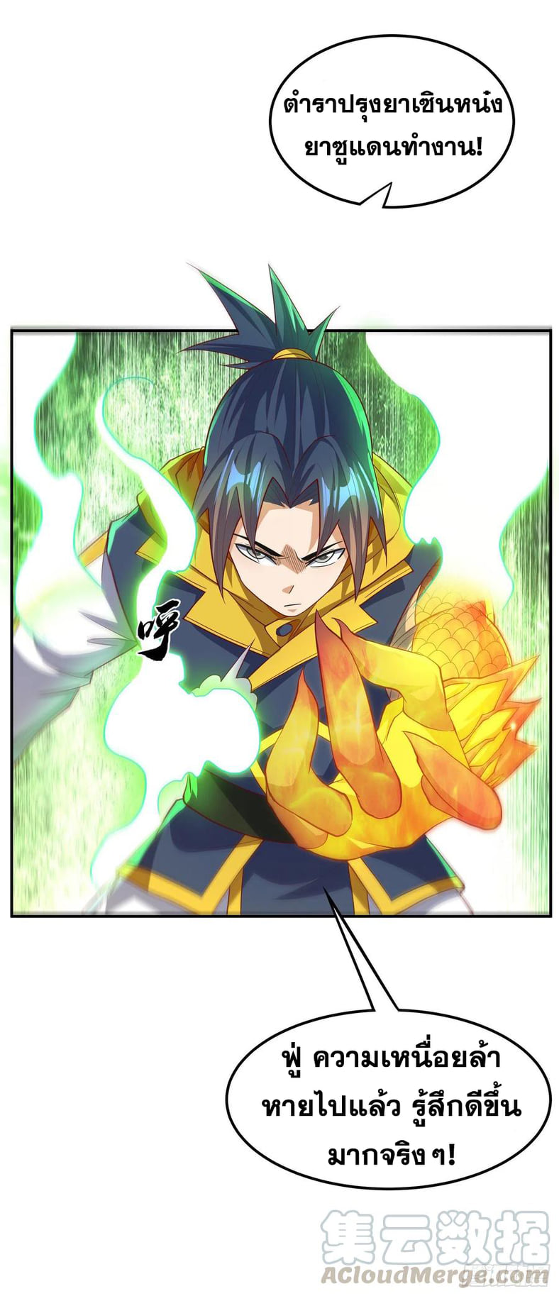 Wu ni ตอนที่ 156 หน้า 21