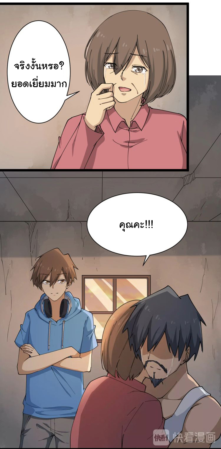 Sanjie Taobao Store ระบบร้านค้าเทพเจ้า ตอนที่ 26 หน้า 3