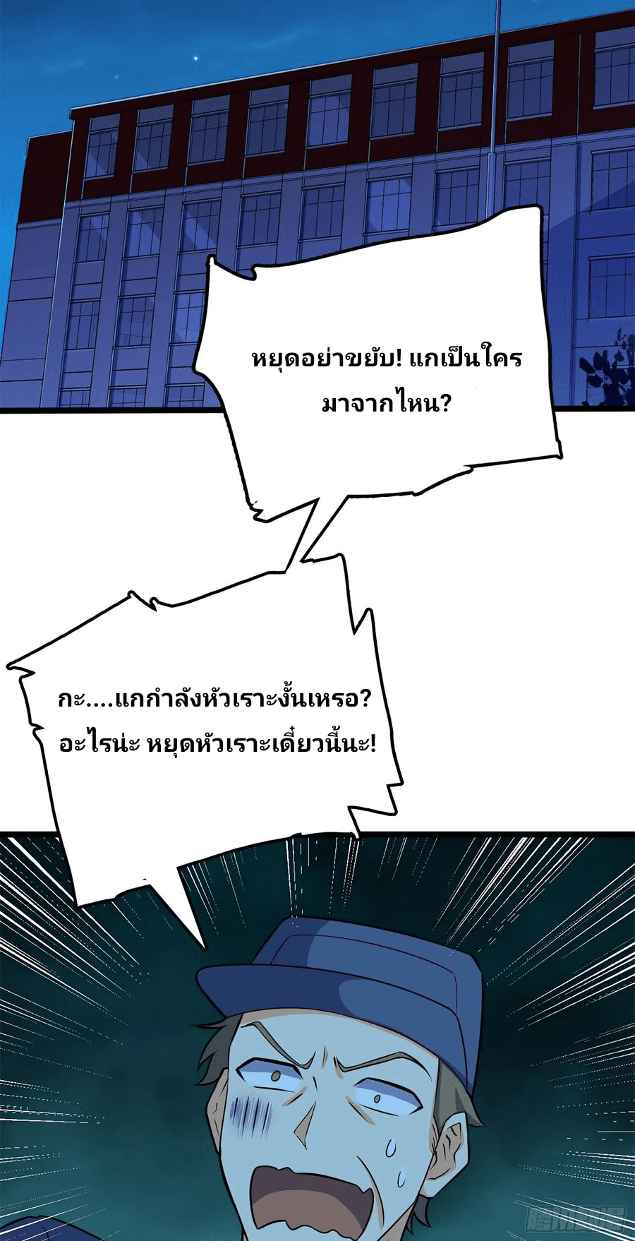 The new life of the Kuan King-ชีวิตใหม่ของราชาจอมกวน ตอนที่ 56 หน้า 42