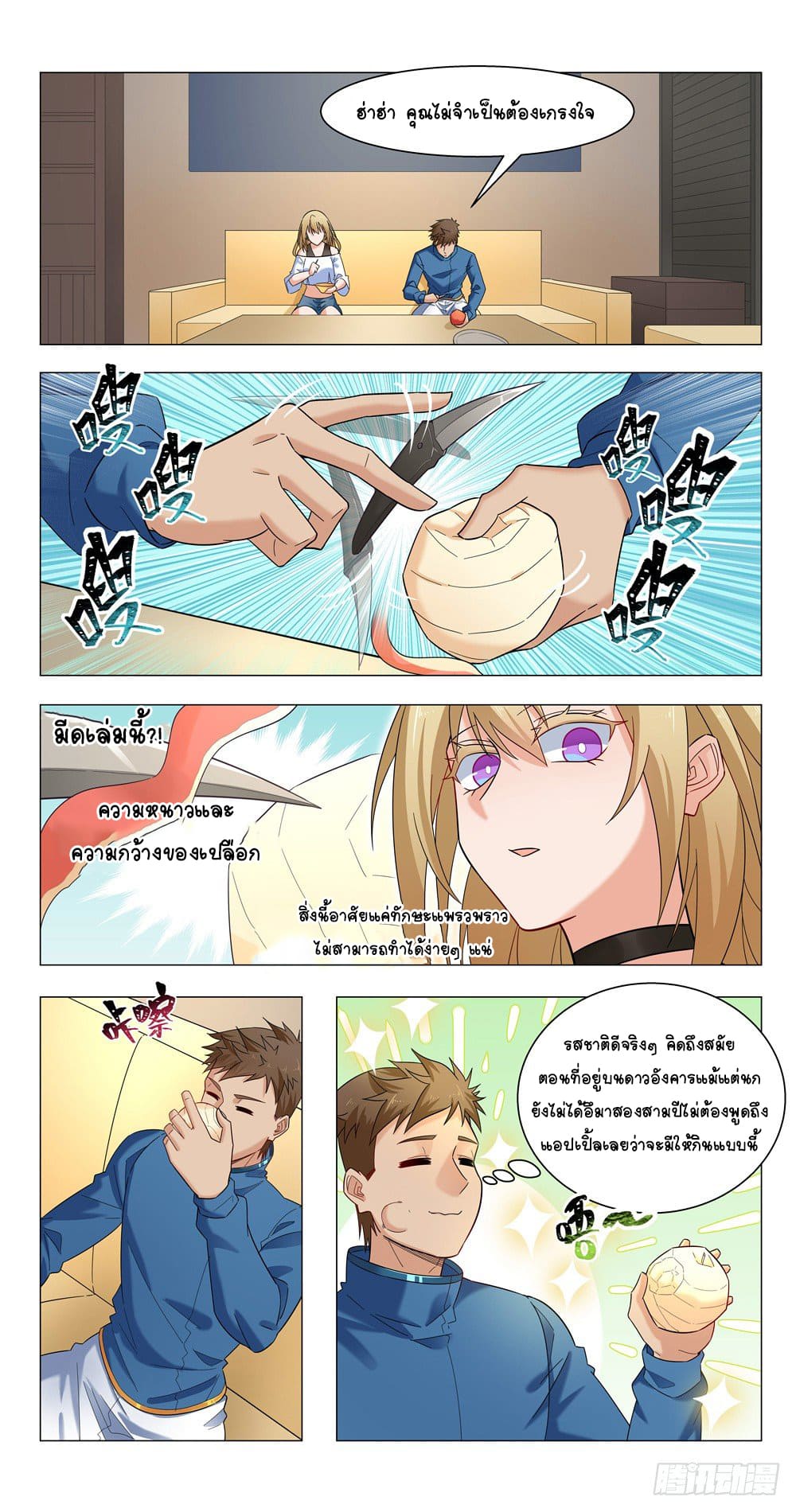 Future Break Point ตอนที่ 13 หน้า 13