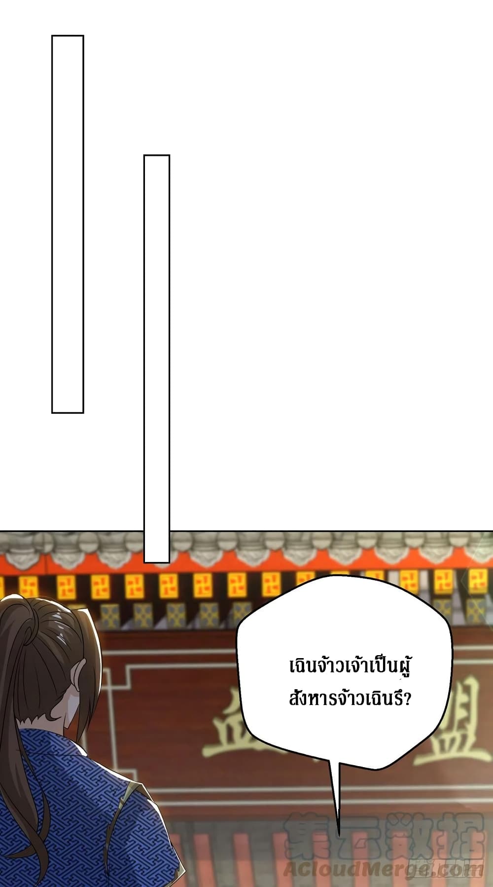 Dominate The Three Realms ตอนที่ 151 หน้า 23