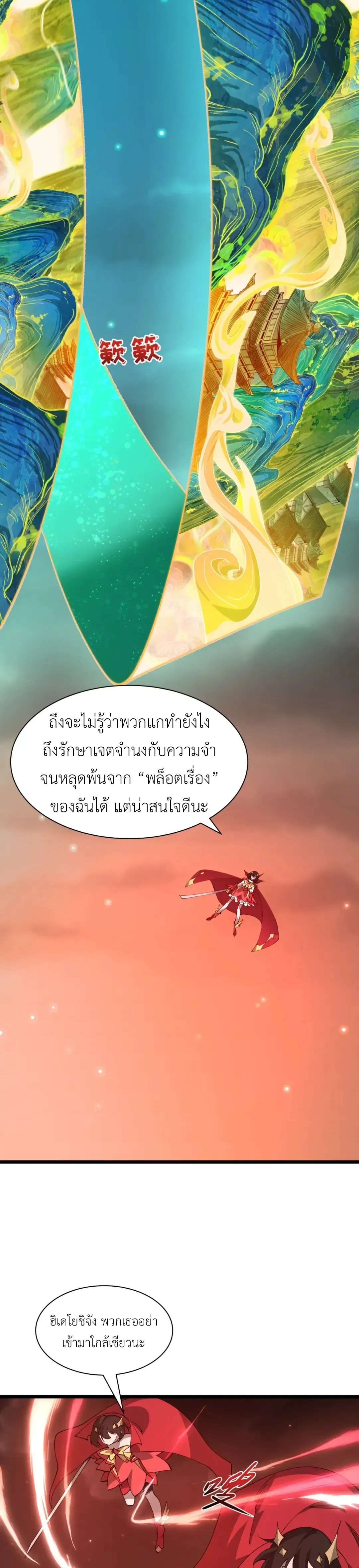 Era of the Haunted - ยุคสมัยแห่งภูตผี ตอนที่ 526 หน้า 13