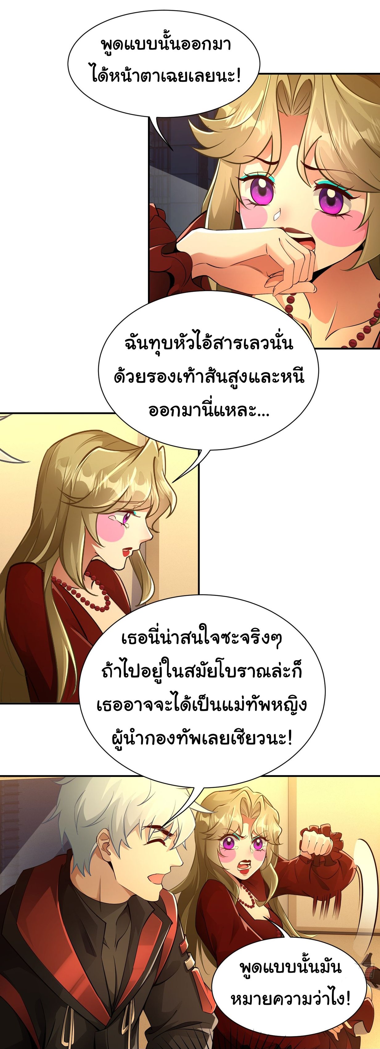 คำสั่งราชามังกร! ตอนที่ 22 หน้า 17