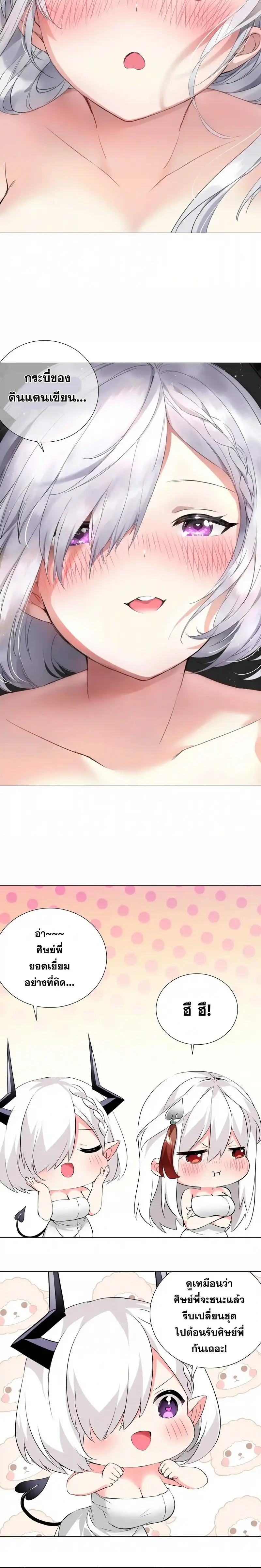 My Harem Grew So Large I Was Forced to Ascend ฮาเร็มสาวที่ต่างโลก ตอนที่ 27 หน้า 8