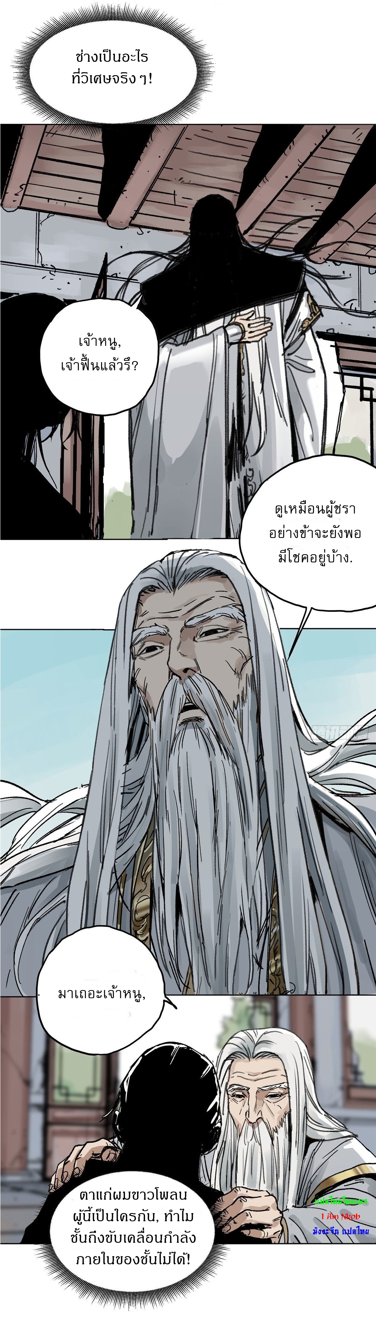 Dao Jun จ้าวแห่งมรรคา ตอนที่ 1 หน้า 22