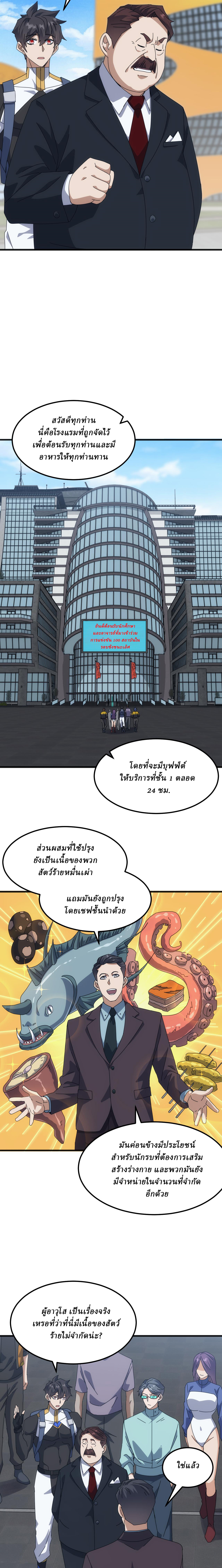 Domestication of Divine Beasts at the Beginning ตอนที่ 15 หน้า 4