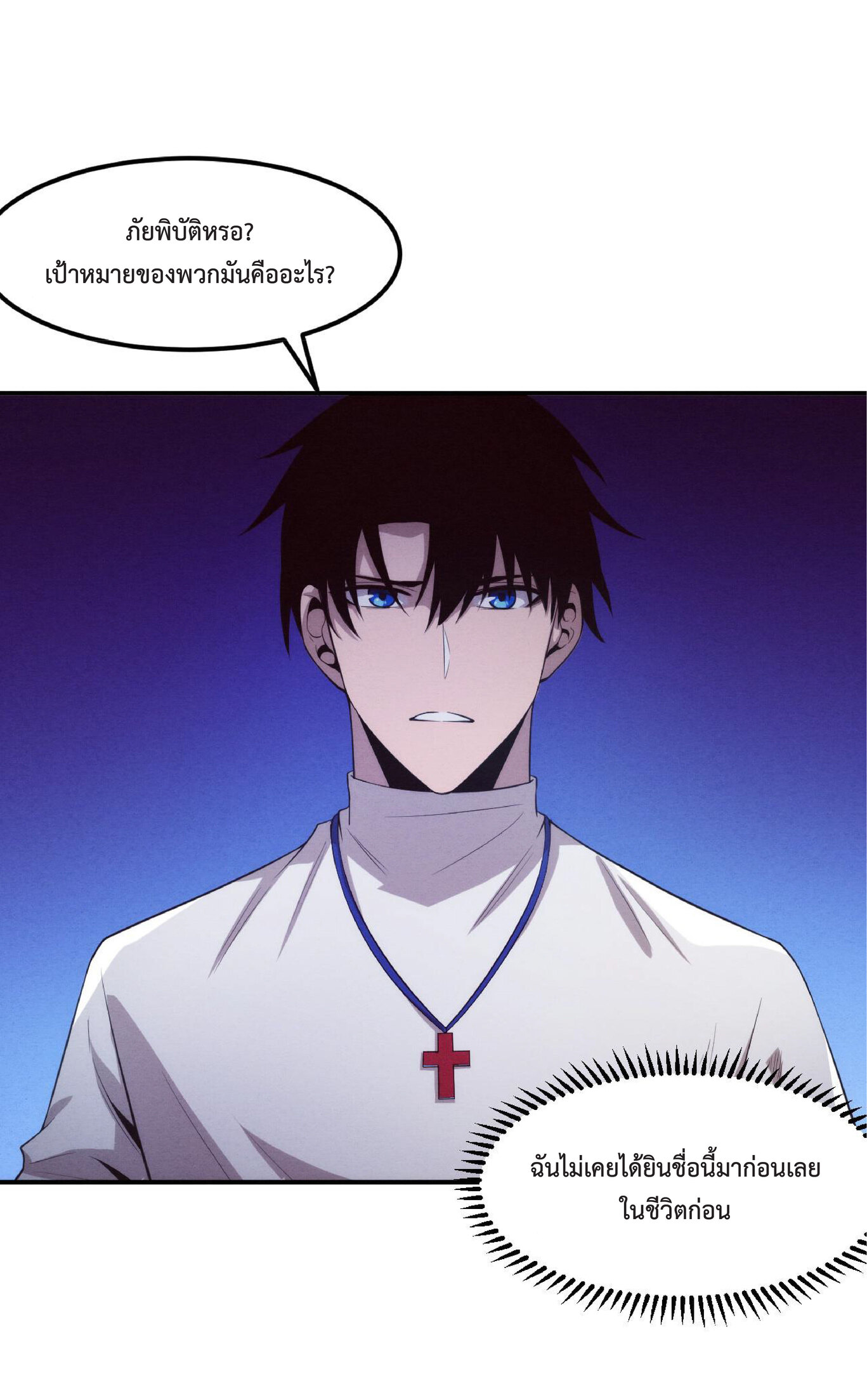 the frenzy of evolution การวิวัฒนาการที่บ้าคลั่ง ตอนที่ 57 หน้า 5