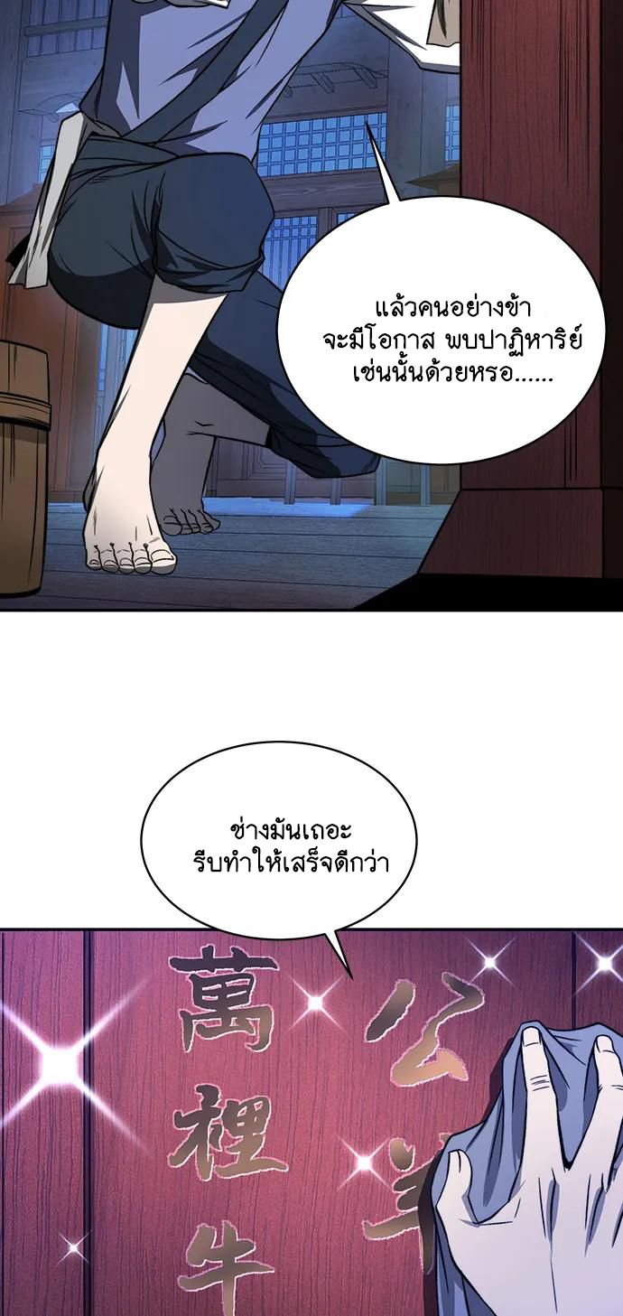 Unprecedented swordsmanship genius ตอนที่ 1 หน้า 26