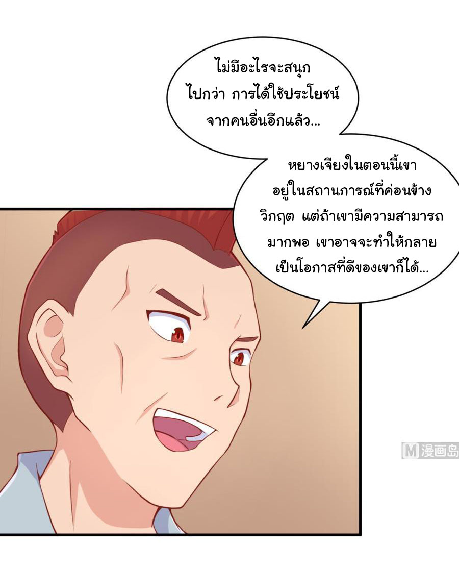 เทพเซียนหมอ ของยัยเทพธิดา ตอนที่ 85 หน้า 3