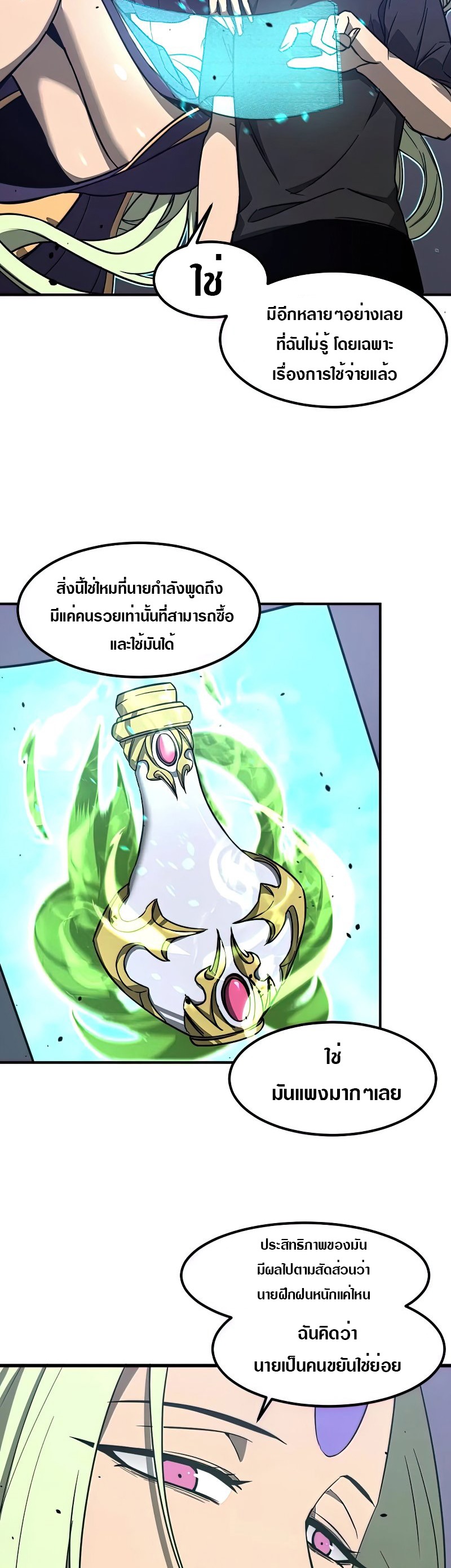 Super Evolution ตอนที่ 54 หน้า 44