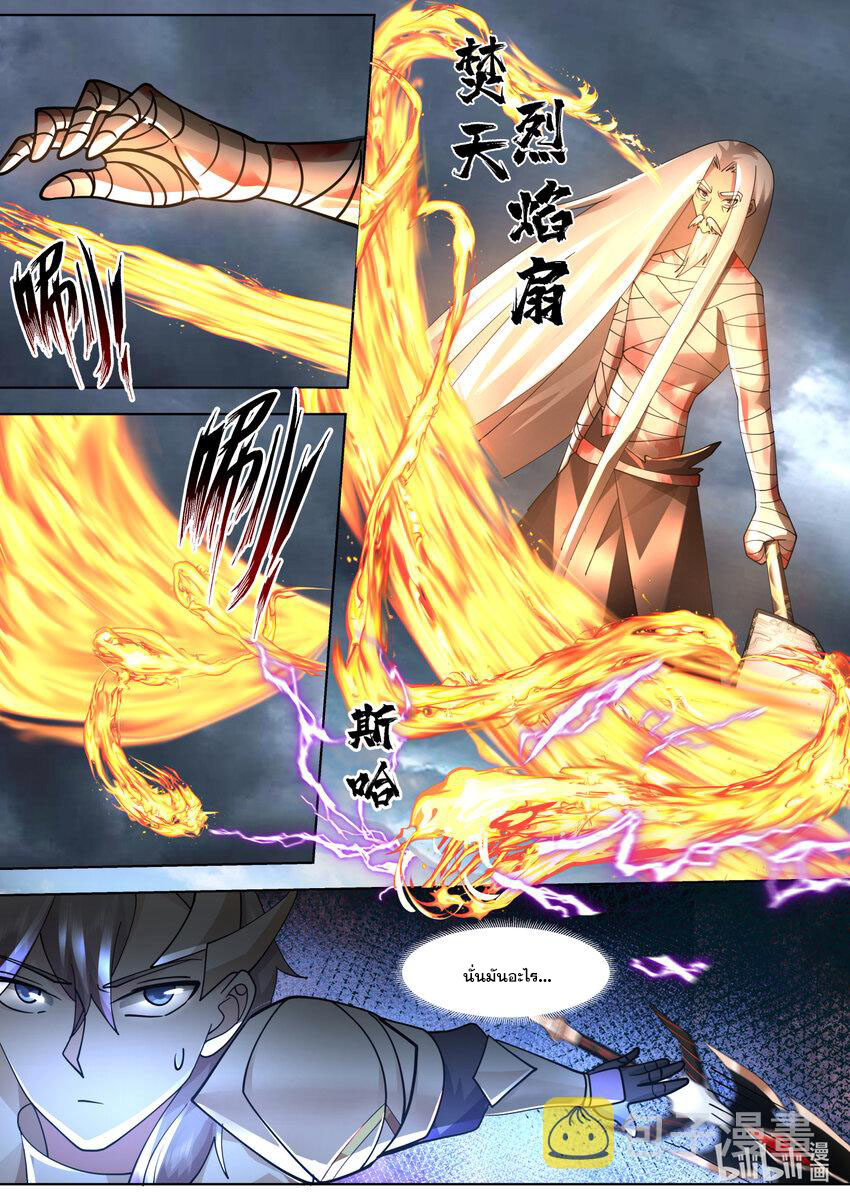 เทพสายฟ้า ราชาสงคราม ตอนที่ 624 หน้า 3