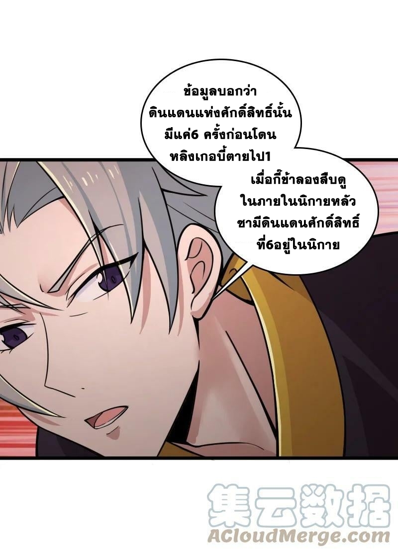ชีวิตอันสันโดษของจักพรรดิ์หลินเกอ ตอนที่ 206 หน้า 52