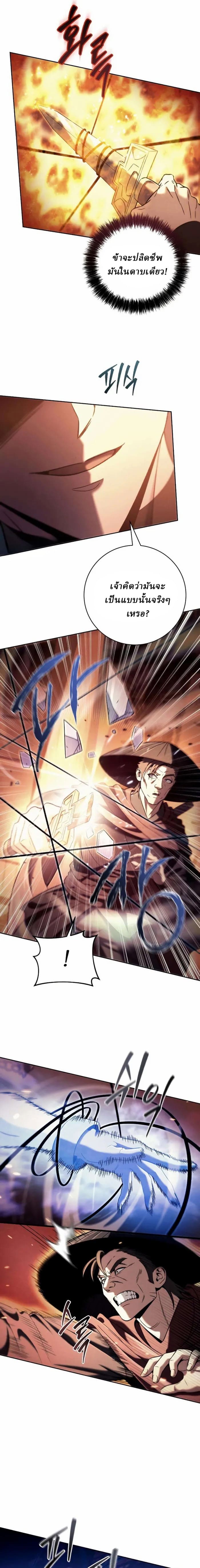 Overlord Of Sichuan | จอมราชันแห่งเสฉวน ตอนที่ 8 หน้า 3