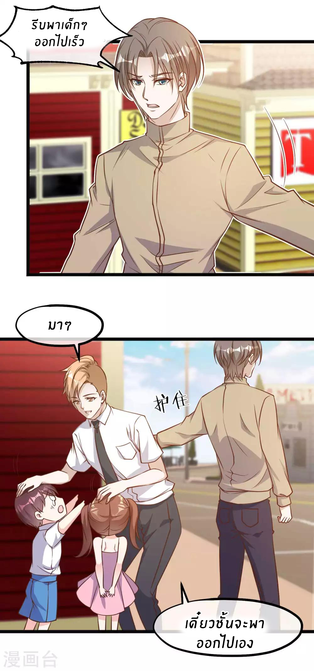 God Fisherman ตอนที่ 96 หน้า 2