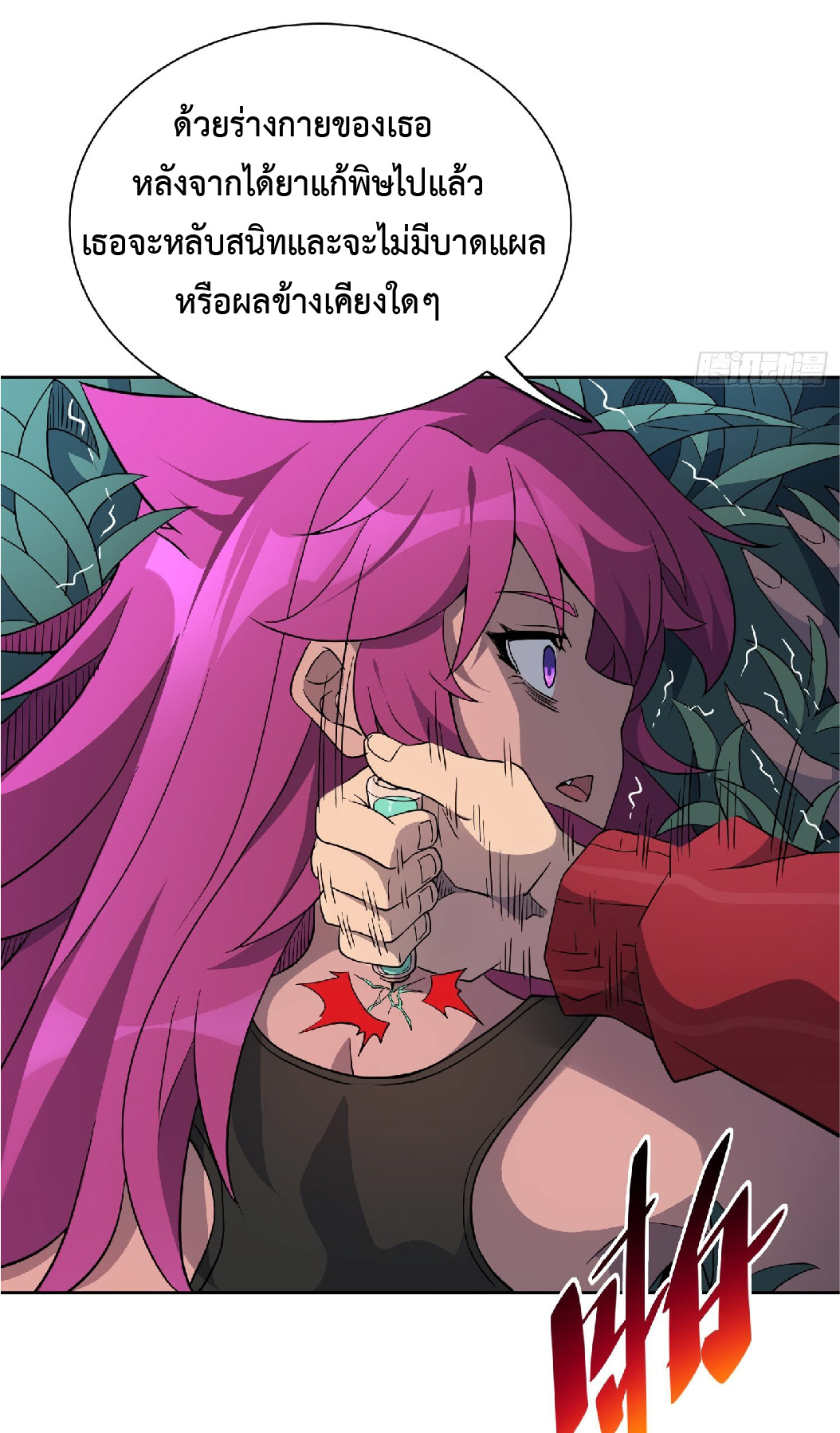 The People On Earth Are Too Ferocious ตอนที่ 115 หน้า 22