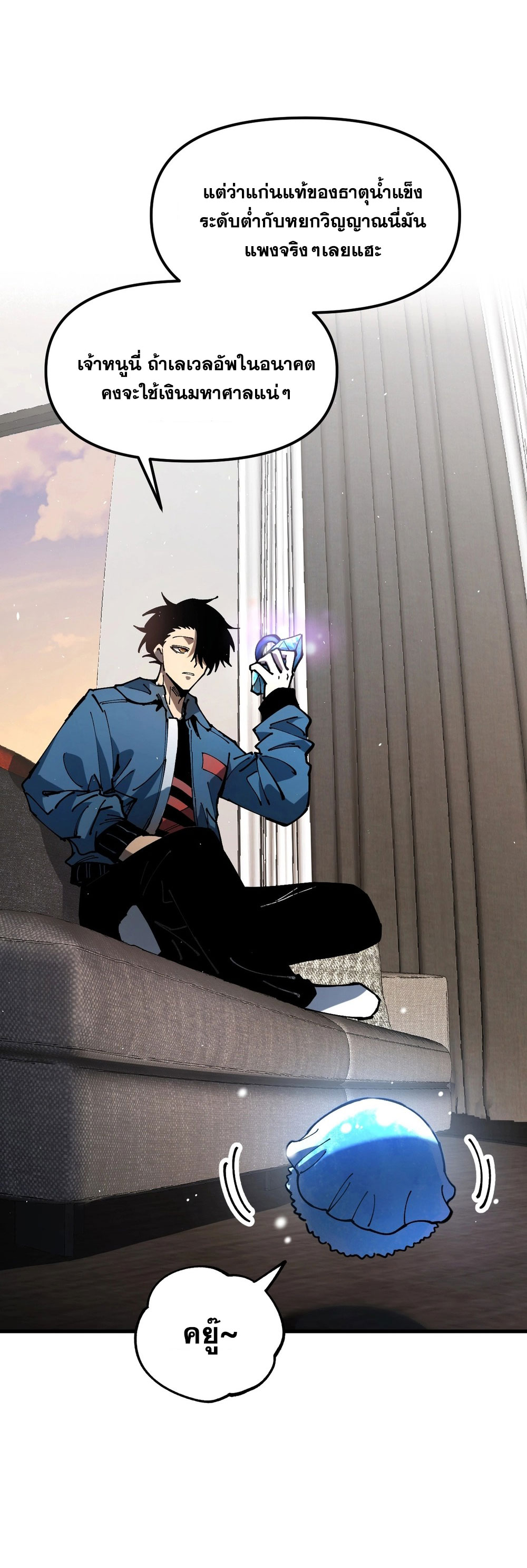 Global Beastmaster ฉันมองเห็นเส้นทางแห่งวิวัฒนาการ ตอนที่ 1 หน้า 67