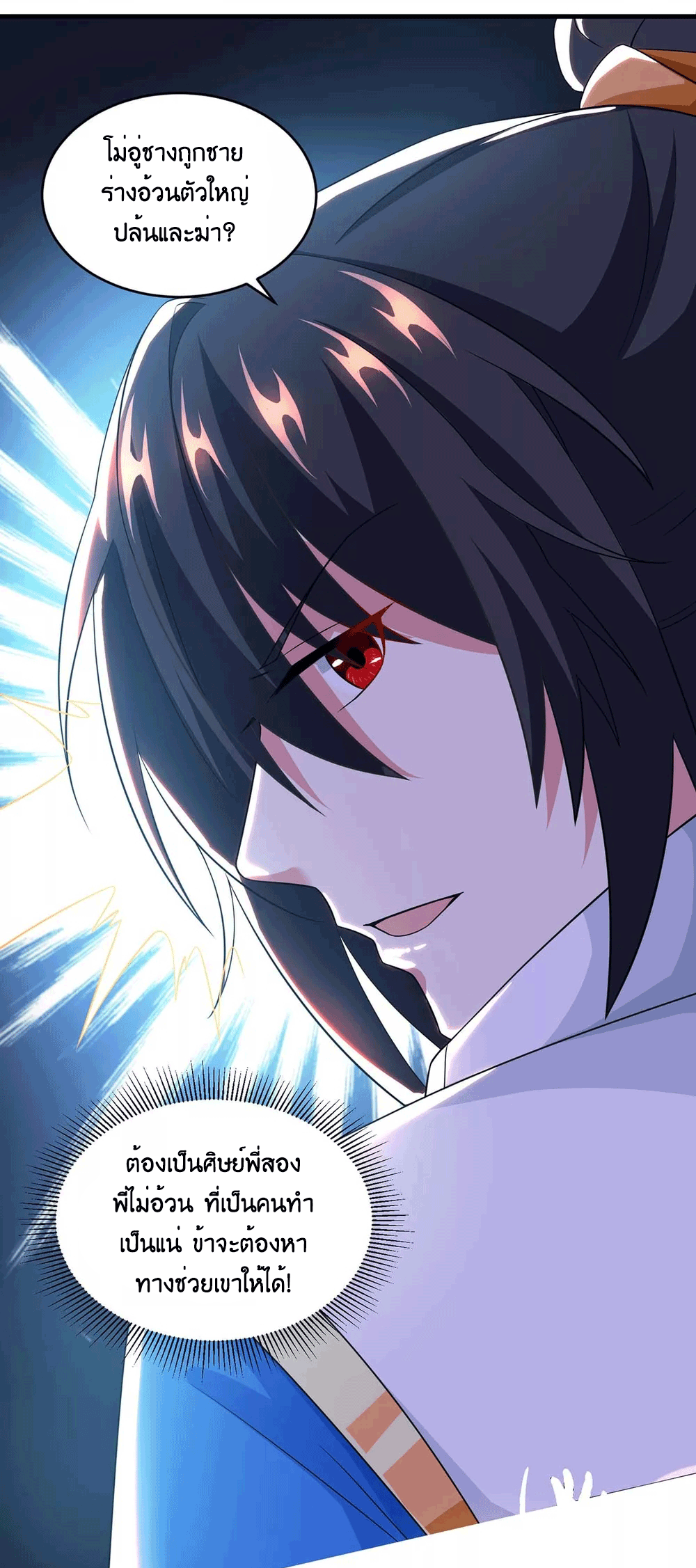 One Step Toward Freedom ตอนที่ 181 หน้า 5