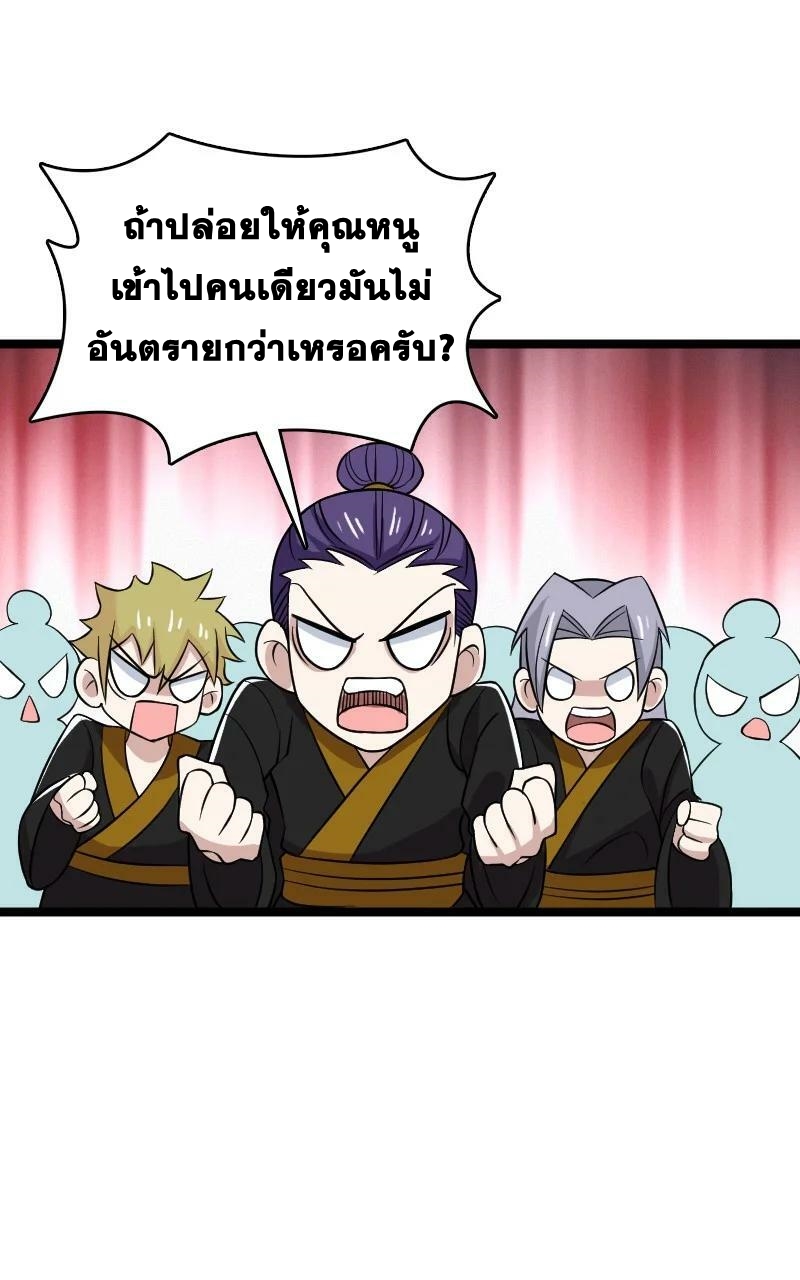 ชีวิตอันสันโดษของจักพรรดิ์หลินเกอ ตอนที่ 181 หน้า 24