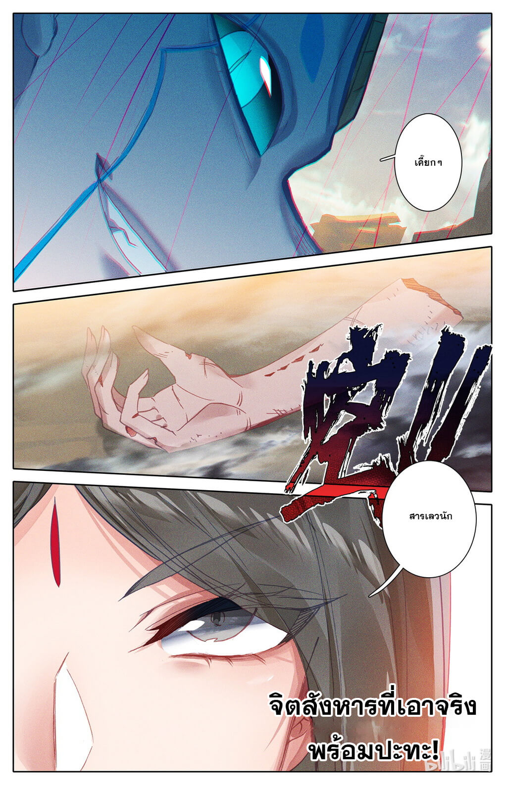 ชาวบ้านที่แข็งแกร่งที่สุดในสถาบันเซียน ตอนที่ 11 หน้า 19