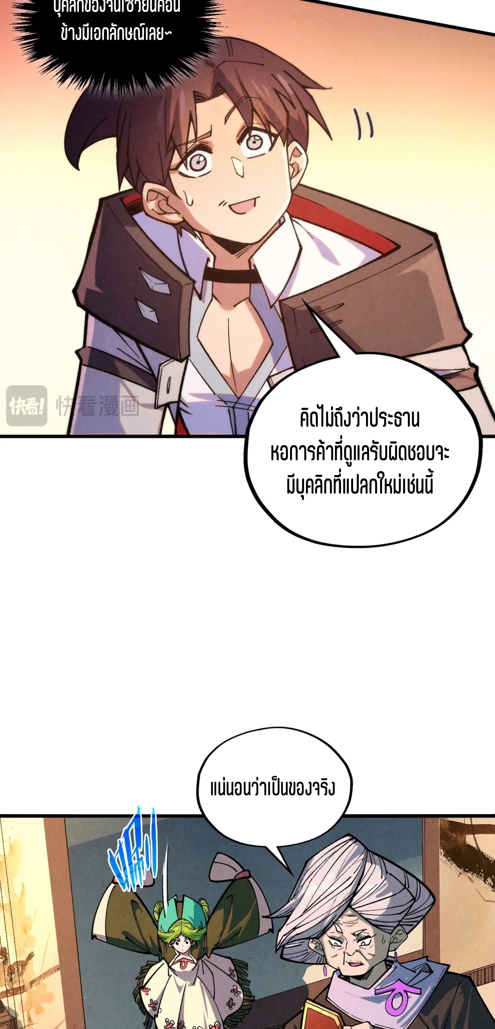 มหาเทพนิรันดร์กาล ตอนที่ 302 หน้า 44