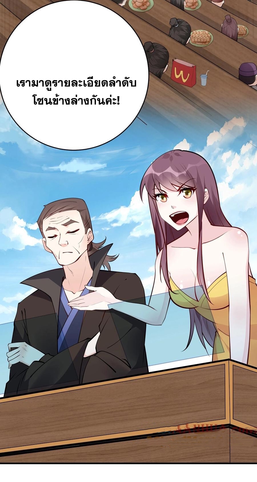 The Villain of Destiny วายร้ายแห่งโชคชะตา! ตอนที่ 66 หน้า 13