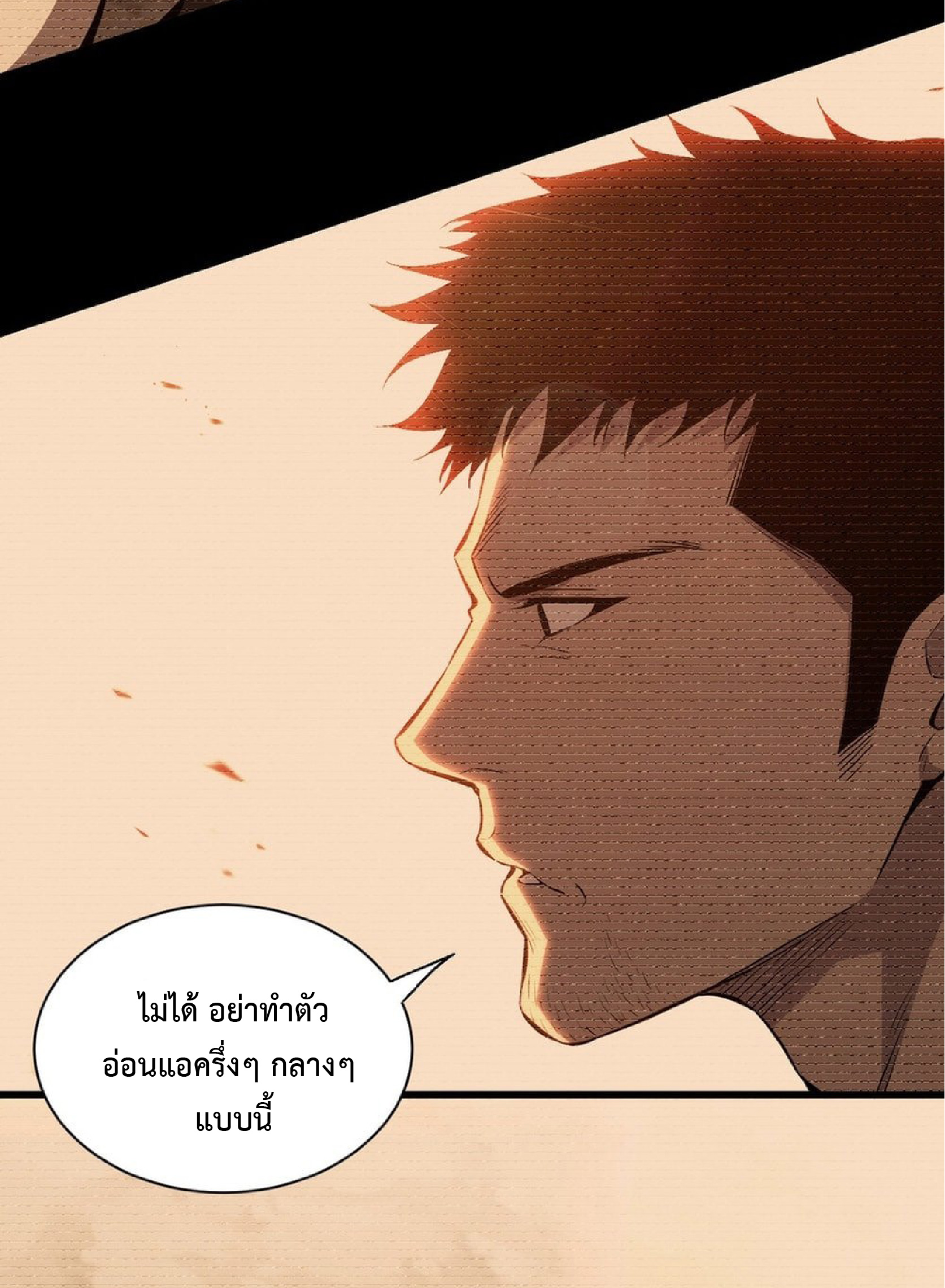 เทพอสูรทำลายล้างโลก ตอนที่ 1 หน้า 51