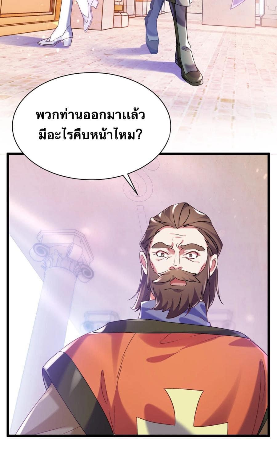 เทพเซียนอมตะตกสวรรค์ (เเม่มดเบิ้มๆ) ตอนที่ 7 หน้า 3