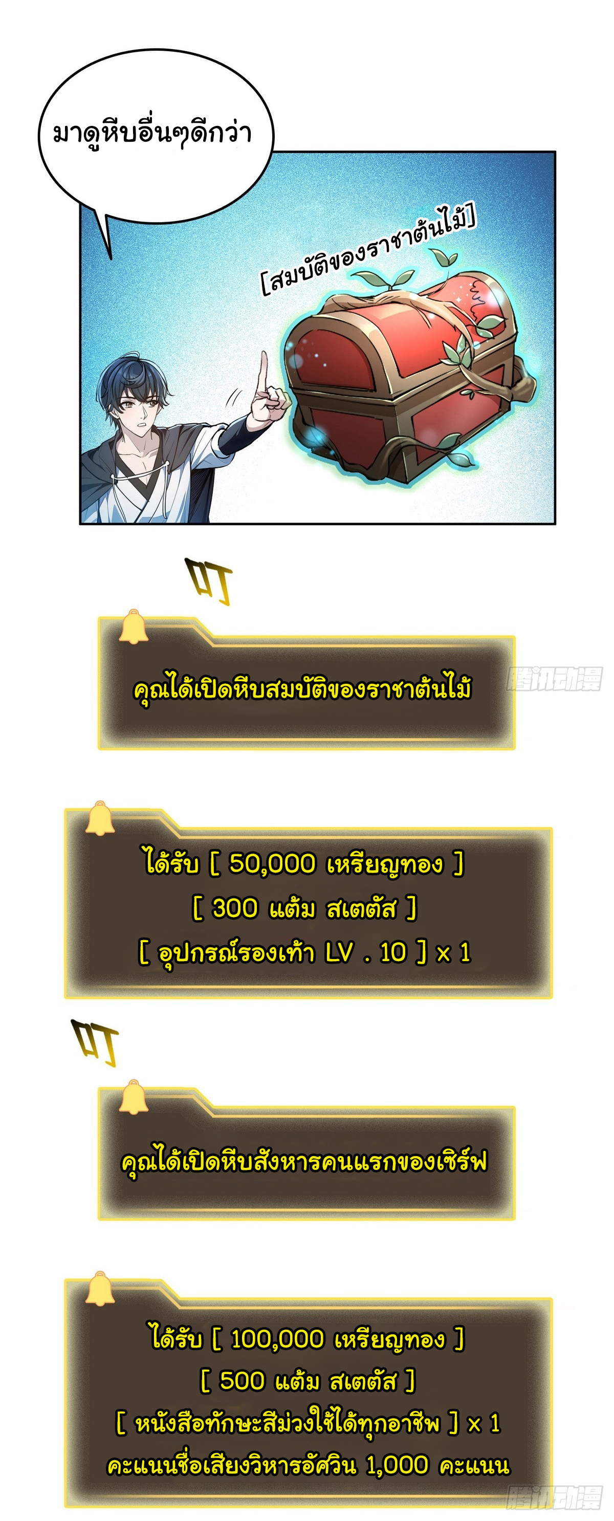 ย้อนเวลากลับมาเป็นจอมเวทย์แห่งความตาย ตอนที่ 15 หน้า 10