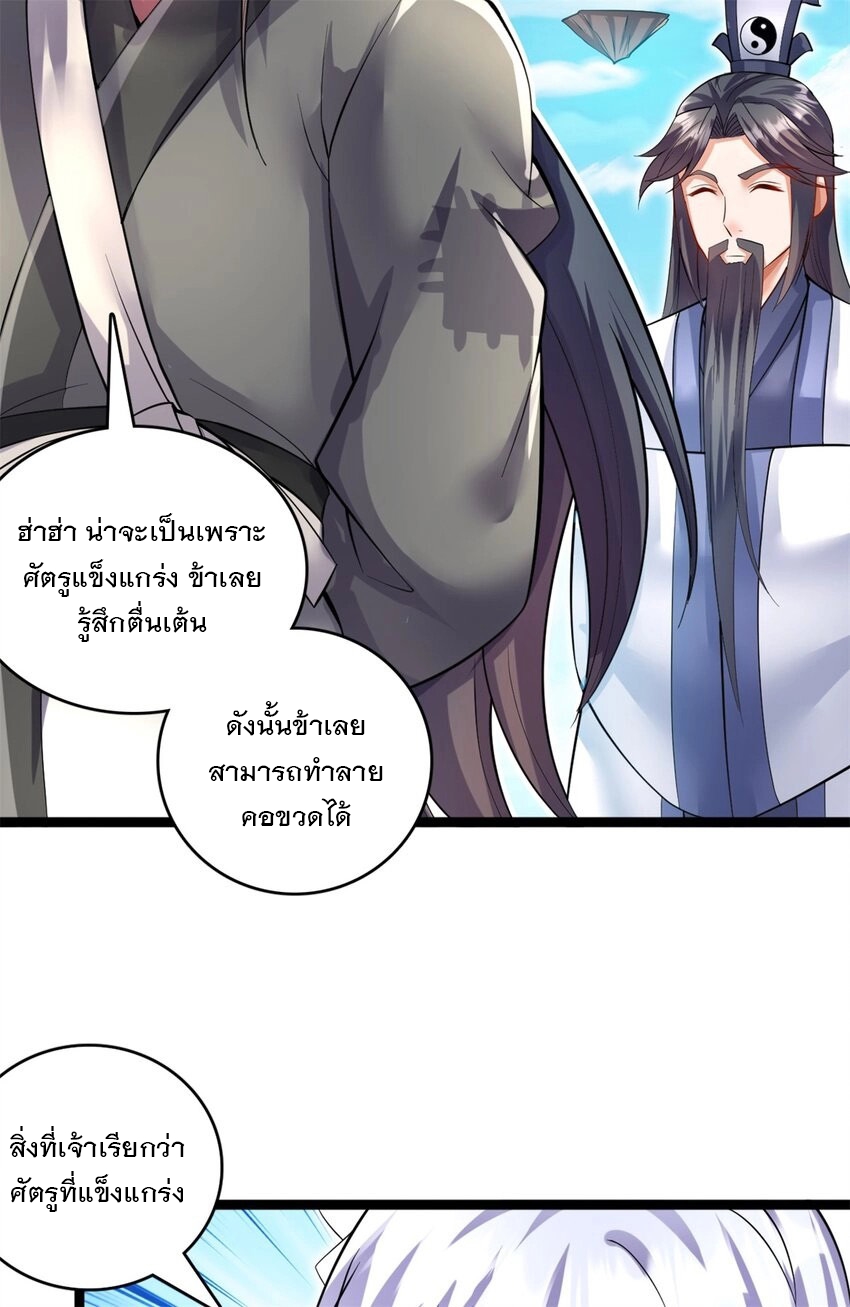ด้วยเขตแดนกระบี่ ข้าสามารถเป็นเซียนกระบี่ได้ ตอนที่ 68 หน้า 5