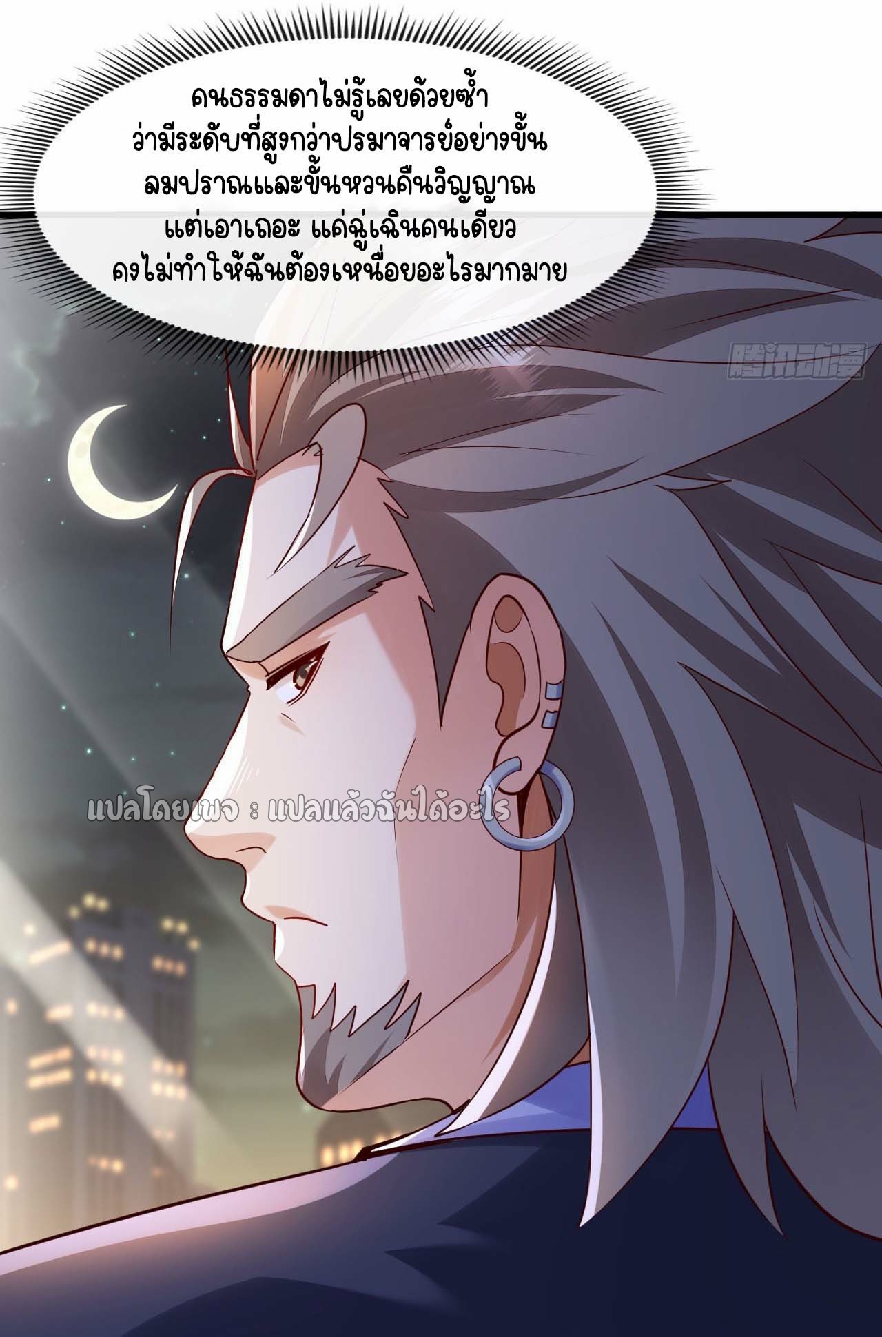 สุดยอดลูกเขยฟ้าประทาน ตอนที่ 131 หน้า 21