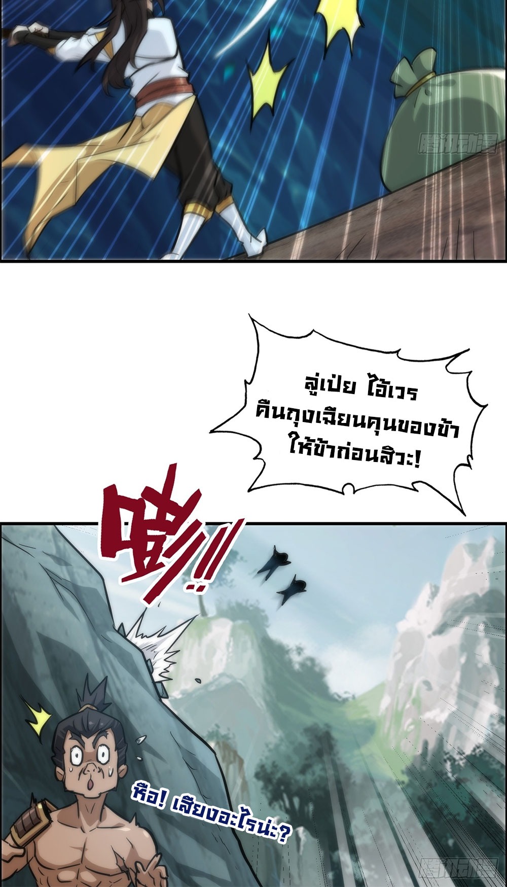 วิถีเซียนมันก็เป็นแบบนี้แหละ! | That's How Cultivation Is ตอนที่ 27 หน้า 36