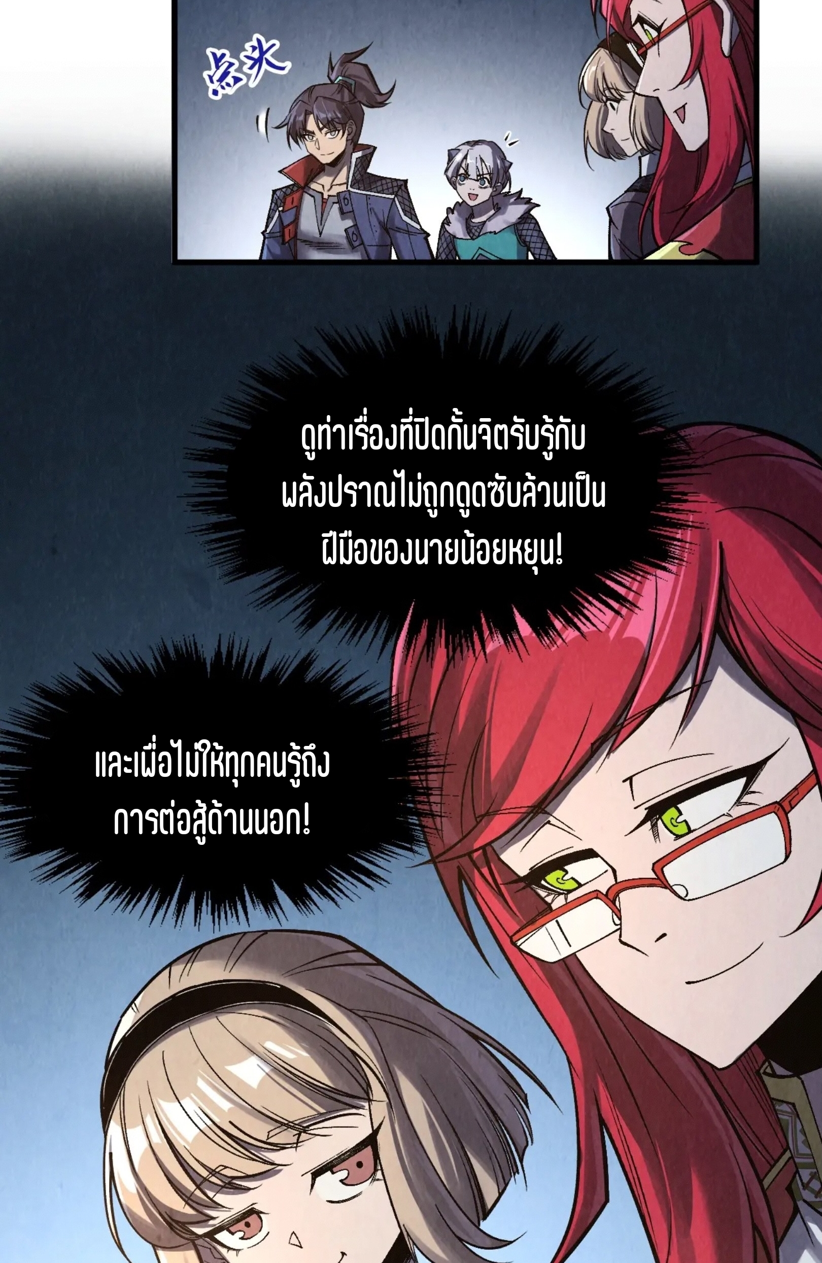 มหาเทพนิรันดร์กาล ตอนที่ 207 หน้า 9