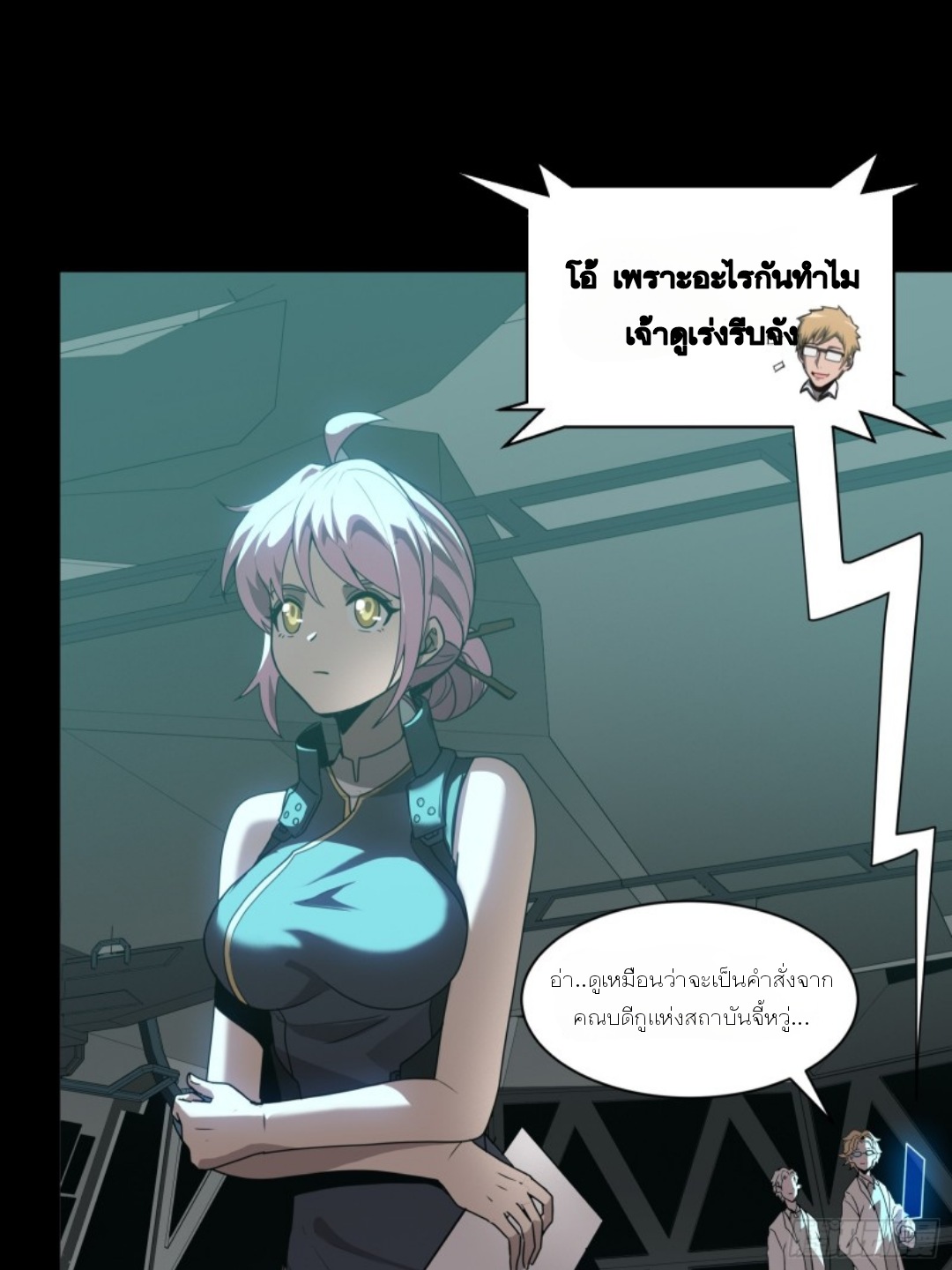 Legend of Star Genera ชนจีน ตอนที่ 95 หน้า 7