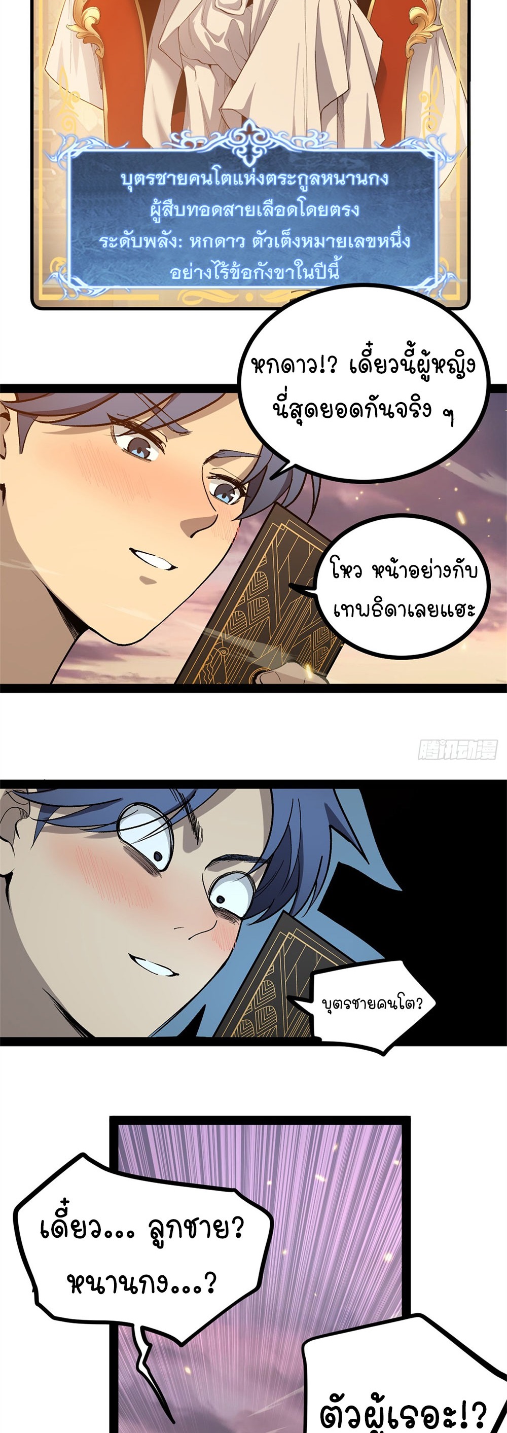 Gatekeeper of the Boundless World | ผู้พิทักษ์ประตูแห่งดินแดนไร้ขอบเขต ตอนที่ 57 หน้า 14