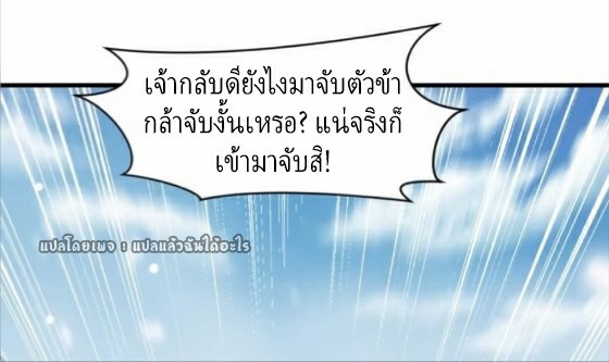 (ชนจีน)จุติเทพจักรพรรดิเกิดมาทั้งทีมีคะแนนเป็นล้าน ตอนที่ 27 หน้า 33