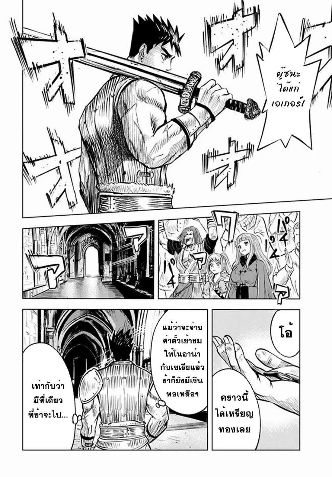 Road to the Kingdom Slave Swordsman the Rise of Heroes ตอนที่ 27 หน้า 15