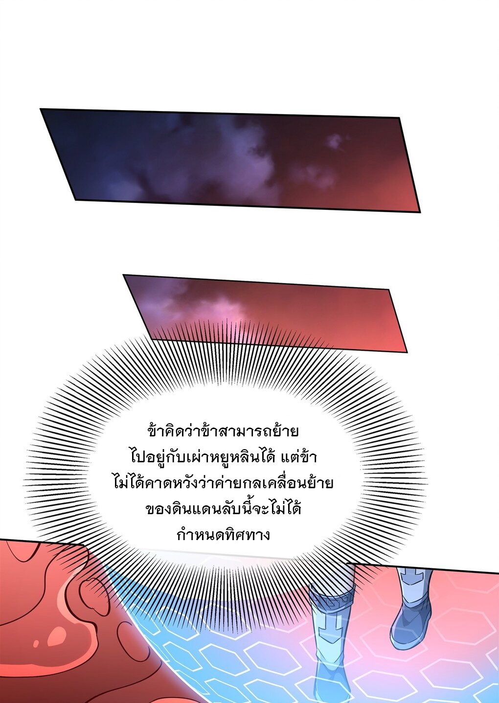 ศิษย์ของข้าล้วนมีอนาคตที่ยิ่งใหญ่ (ชนจีน) ตอนที่ 123 หน้า 38