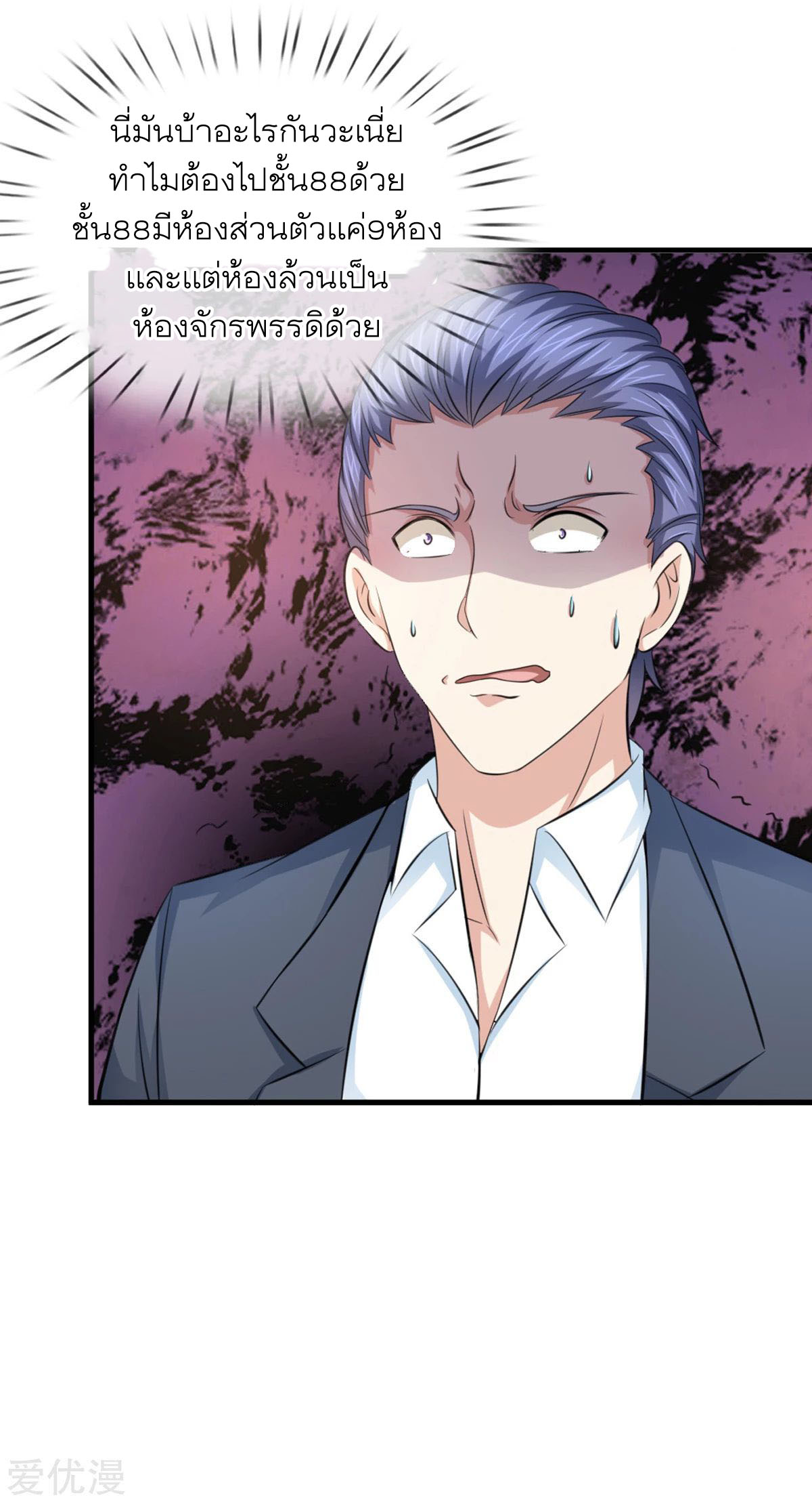 สุดยอดปรมาจารย์มีด ตอนที่ 125 หน้า 11