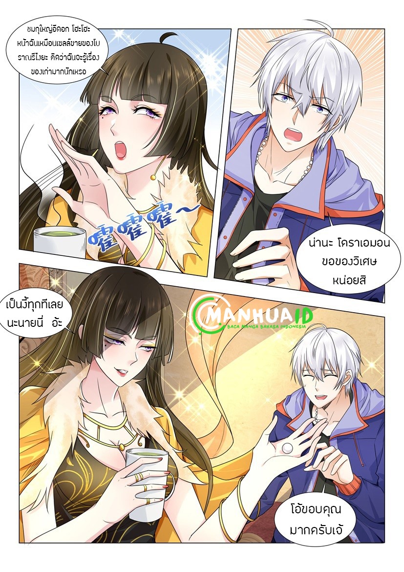 Divine Hero’s Skyfall System ตอนที่ 17 หน้า 11