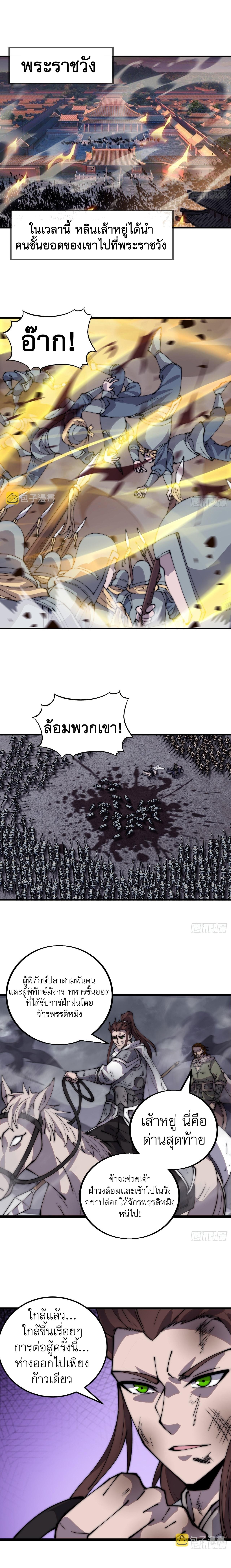 Starting a Mountain ตอนที่ 430 หน้า 8