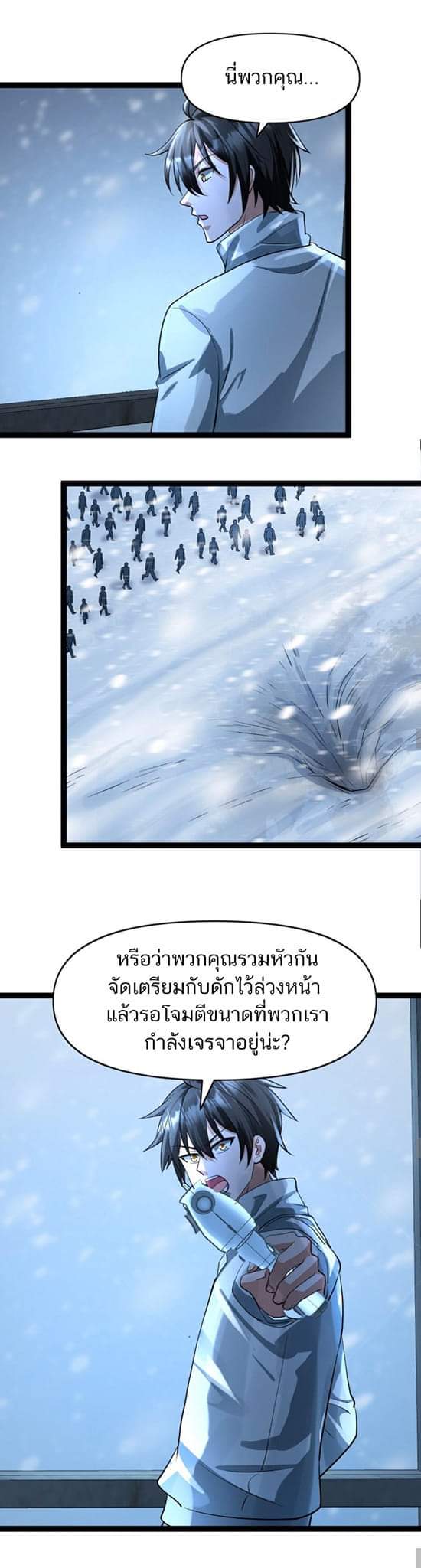 Freezing the World：I Built a Doomsday Safehouse ตอนที่ 62 หน้า 4