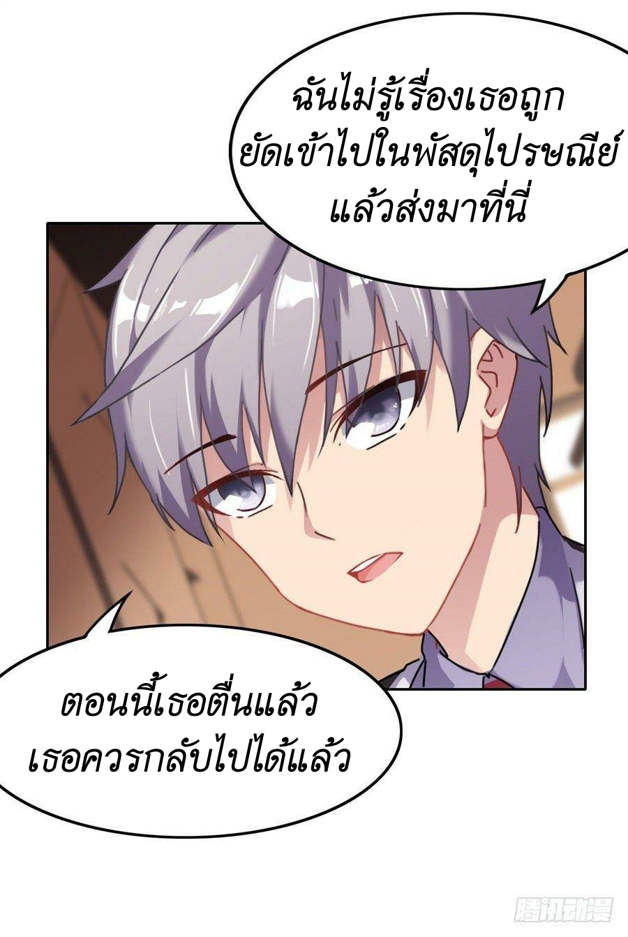 Pick a devil to be your maid ตอนที่ 2 หน้า 60