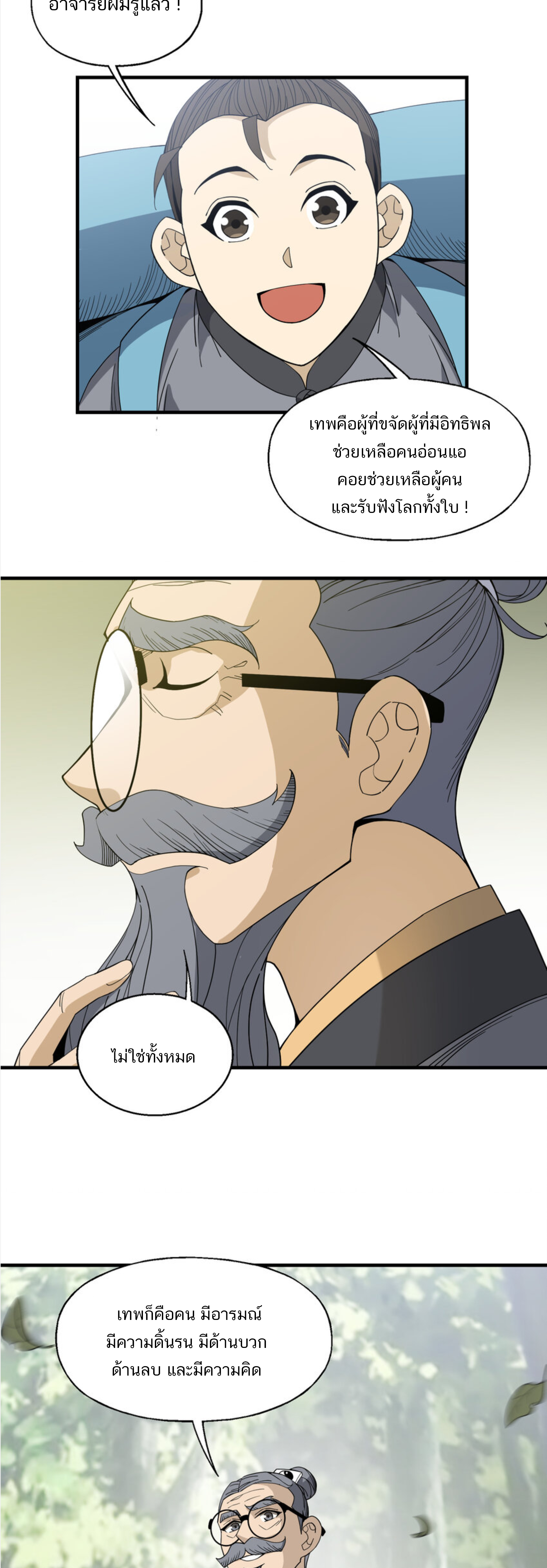 เมื่อข้าลงจากเขาแล้ว ข้าจะไร้ผู้ต่อกร !? (ฝึกเสร็จ Lv.Max) ตอนที่ 32 หน้า 8