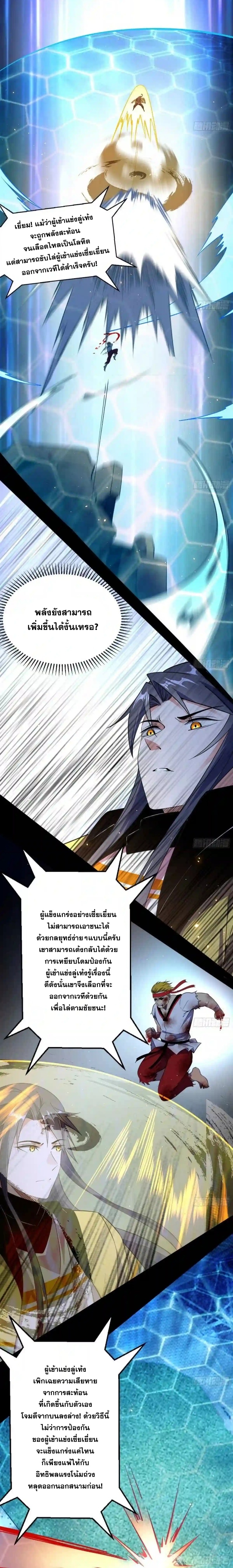 I'm an Evil God ข้าคือจักรพรรดิปีศาจ ตอนที่ 168 หน้า 19
