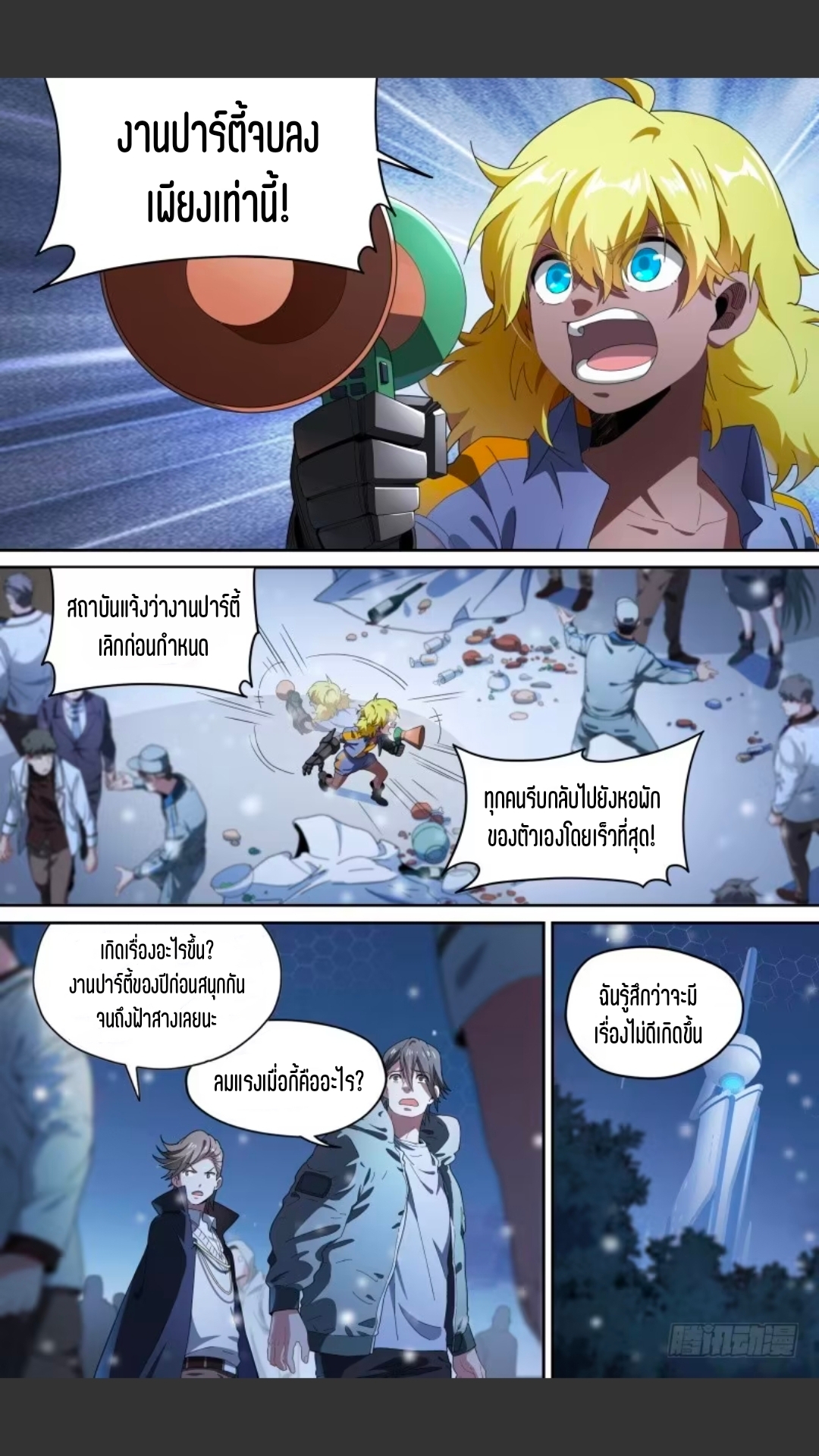 สุดยอดจ้าวจิตวิญญาณ ตอนที่ 117 หน้า 5