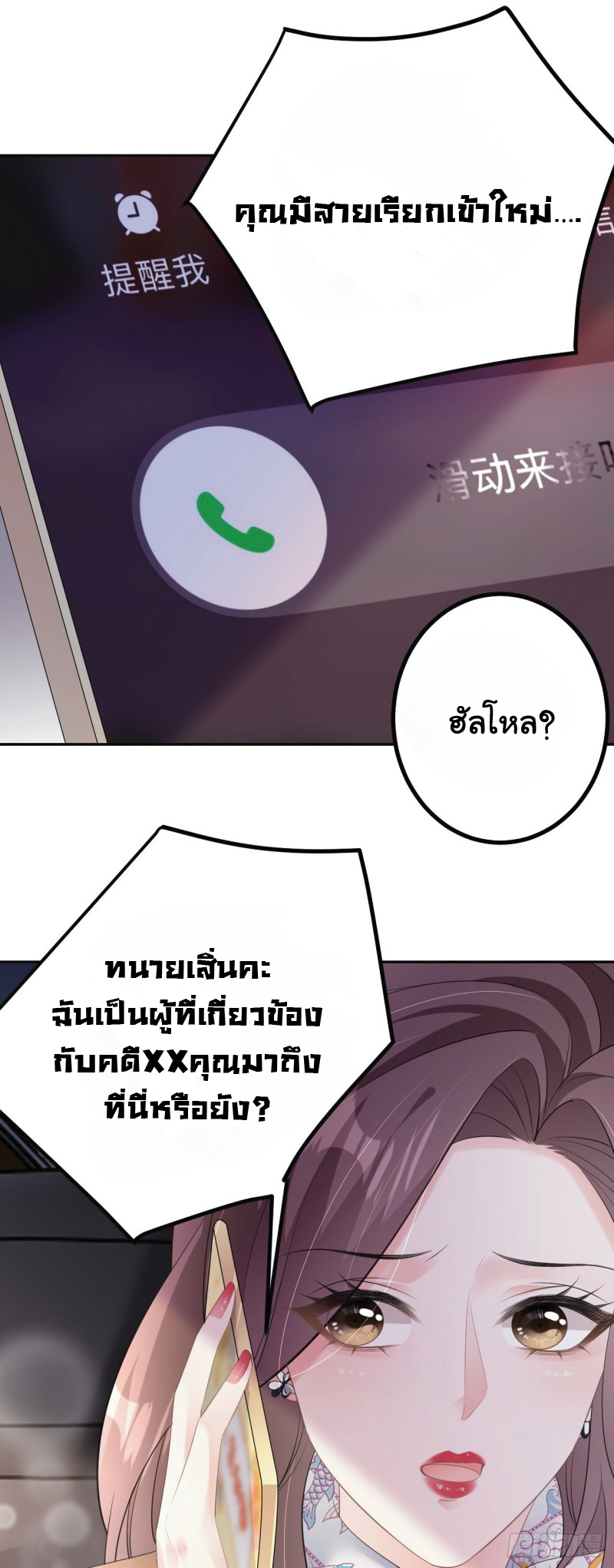 ดั่งไฟรักที่แผดเผา ตอนที่ 20 หน้า 6