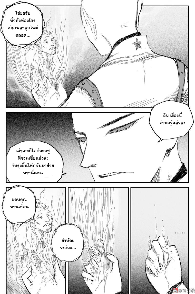 ผู้ขจัดมาร [จีนตัดจบ] ตอนที่ 70 หน้า 4