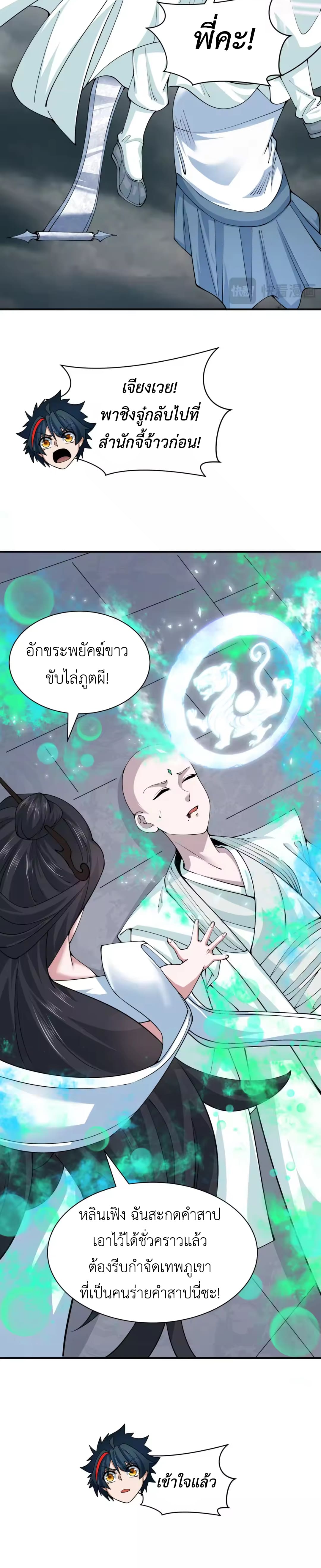 Era of the Haunted - ยุคสมัยแห่งภูตผี ตอนที่ 386 หน้า 16