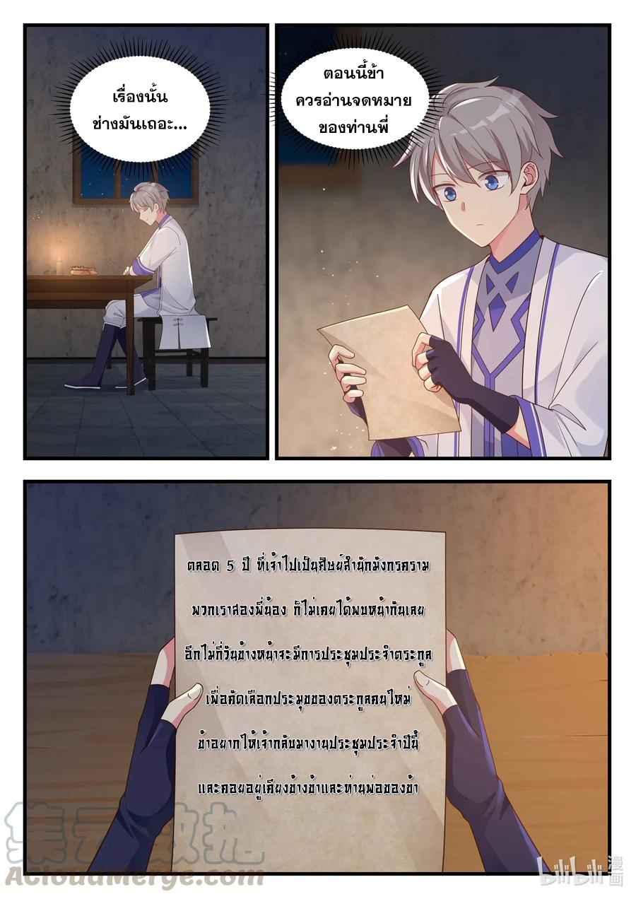 เทพสายฟ้า ราชาสงคราม ตอนที่ 13 หน้า 6