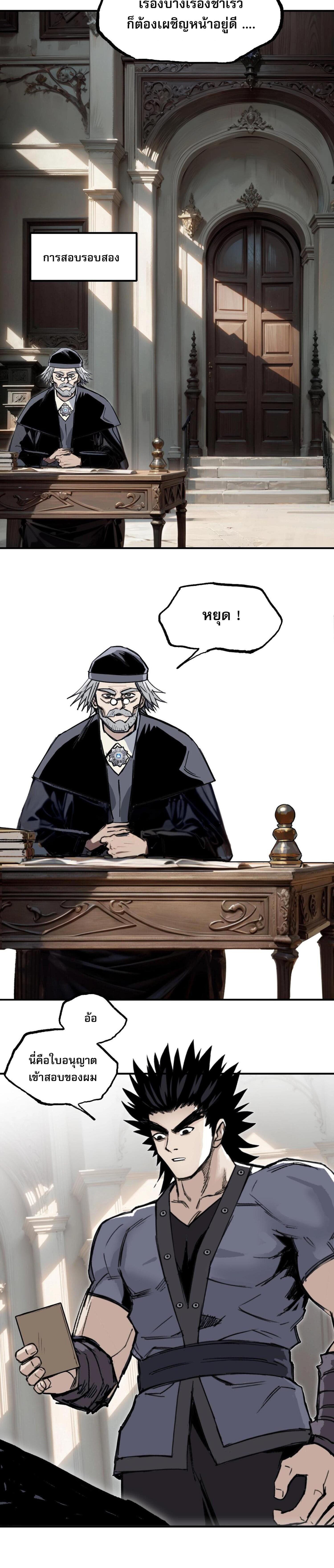 จอมเวทย์พลังกล้าม ตอนที่ 4 หน้า 19